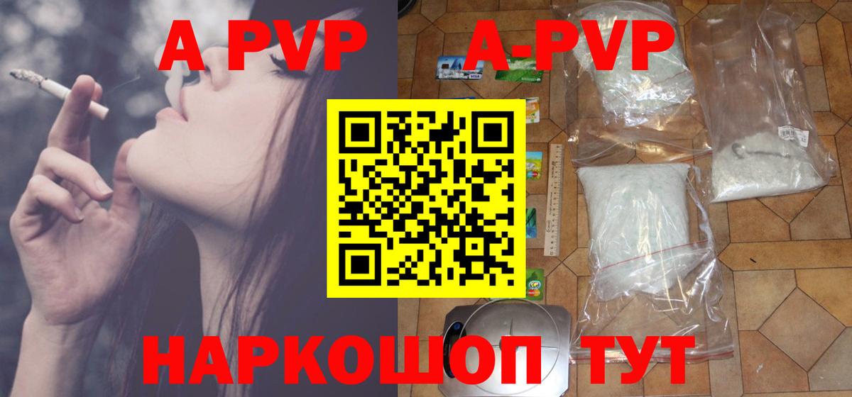 A PVP VHQ  купить  цена  Шелехов  Вход с VPN  Alpha-PVP СК  A-PVP Соль 
