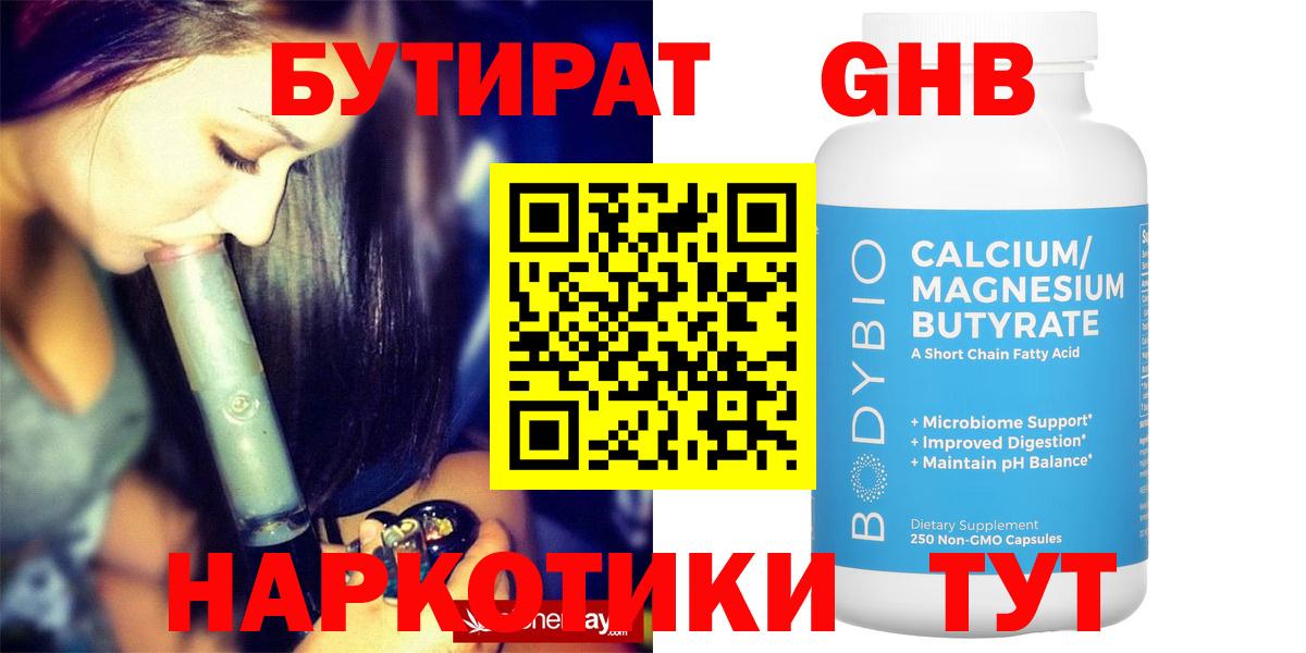 Шелехов  Бутират оксибутират  Вход с VPN 