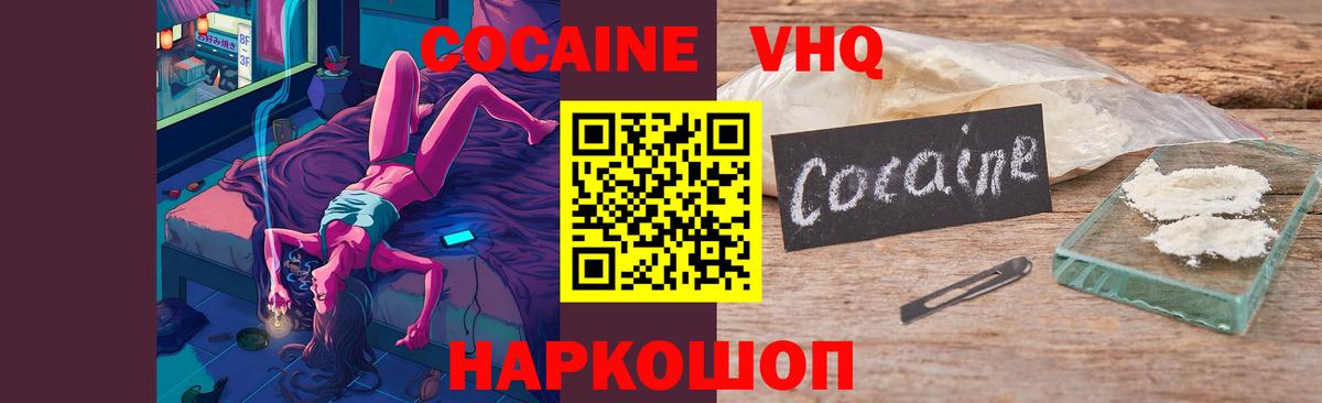 Cocaine FishScale  Вход с VPN  Шелехов  Cocaine  Кокаин Эквадор 
