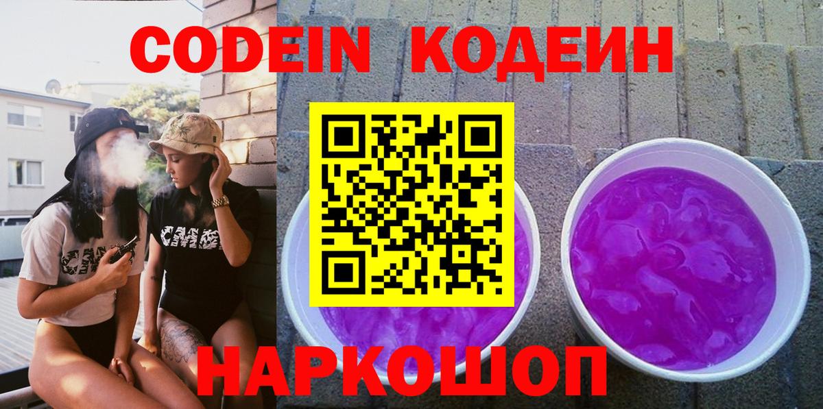 Codein Purple Drank Шелехов