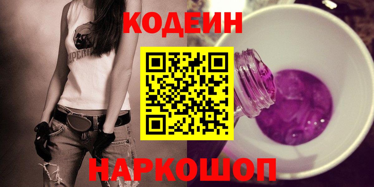 Кодеиновый сироп Lean напиток Lean (лин)  Кодеиновый сироп Lean напиток Lean (лин)  Вход с VPN  Шелехов 