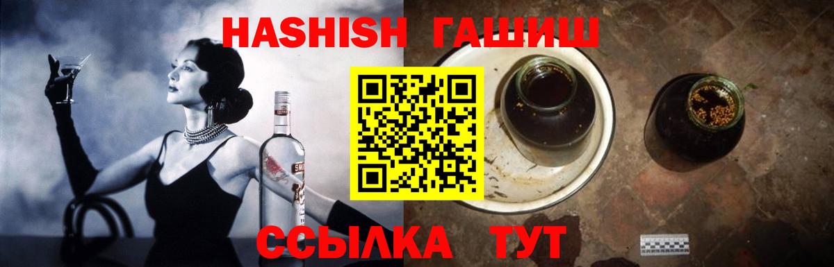 ГАШ hashish Шелехов