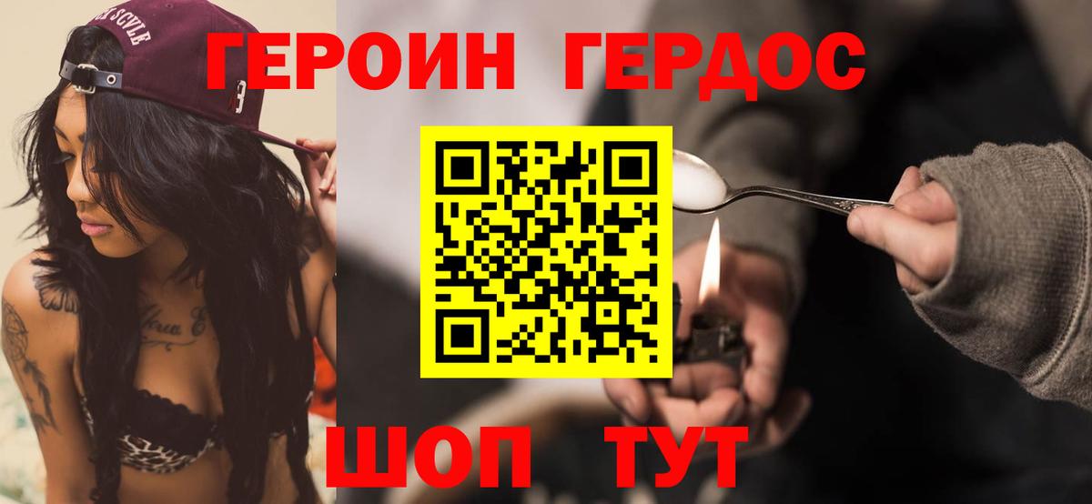 ГЕРОИН Heroin  Вход с VPN  Шелехов 