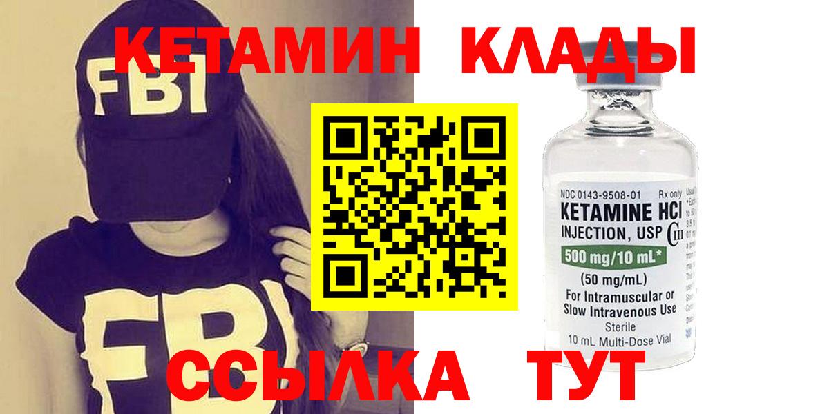 КЕТАМИН ketamine Шелехов