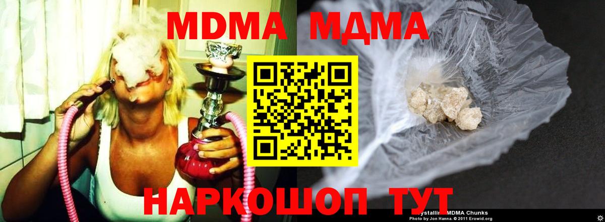 МДМА  Вход с VPN  Шелехов  MDMA Molly  МДМА кристаллы 