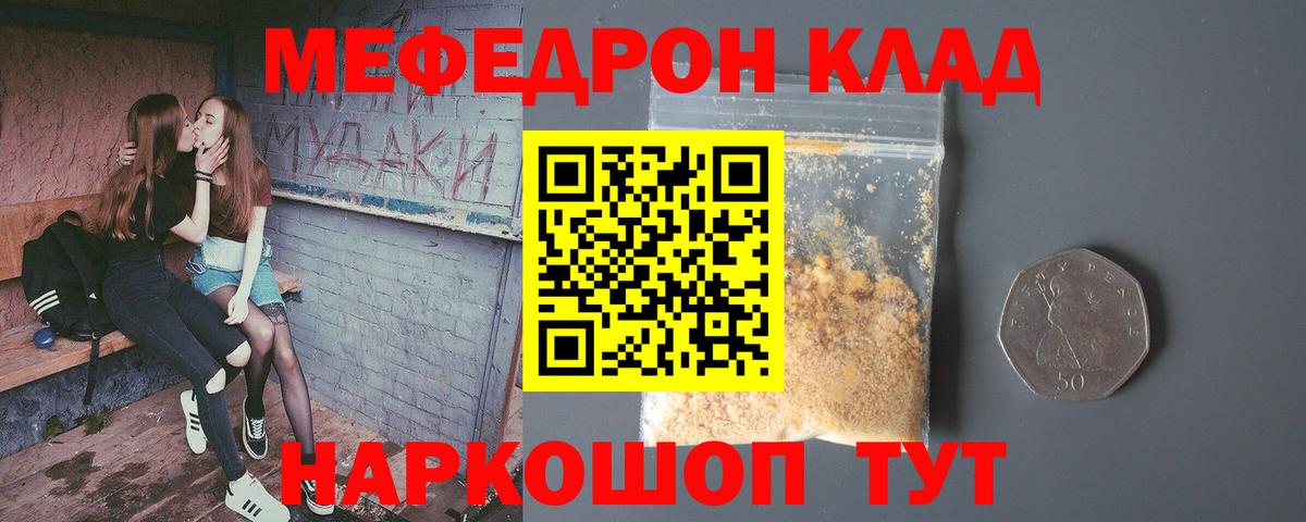 Меф мяу мяу  Шелехов