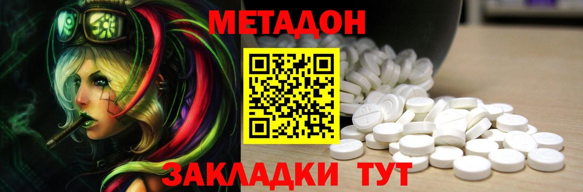 Метадон мёд  Вход с VPN  Шелехов  Метадон methadone 