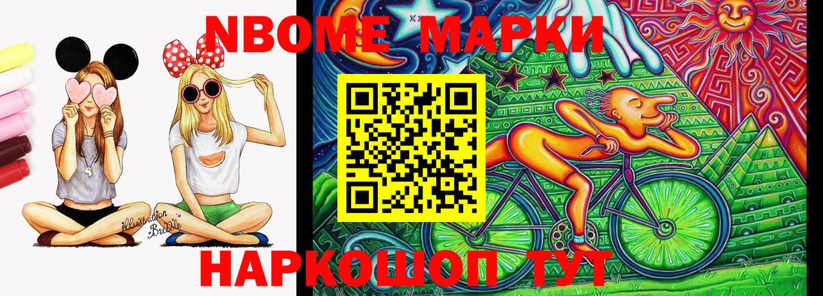 Марки N-bome  Вход с VPN  Марки NBOMe 1,5мг  Шелехов  Марки NBOMe 1,5мг 